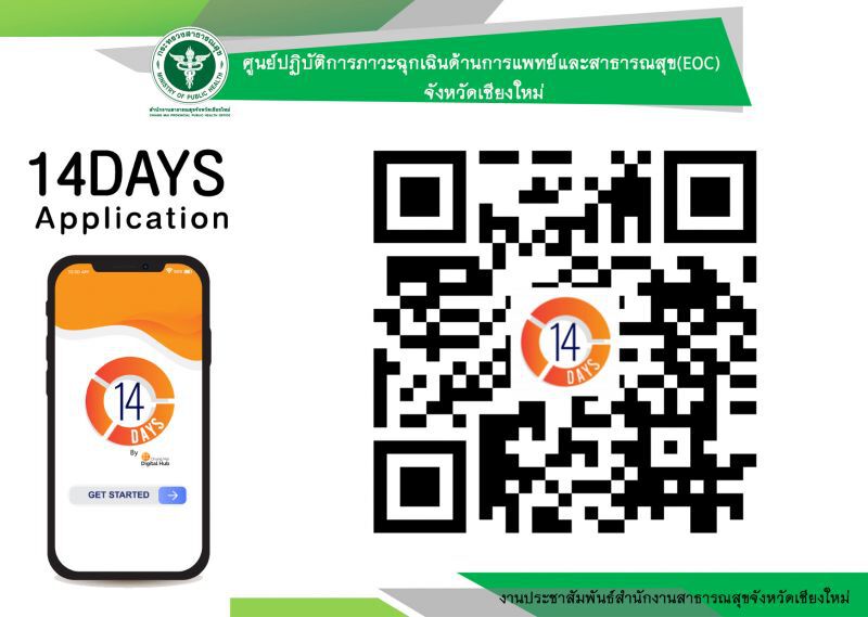 เชียงใหม่ พบผู้ติดเชื้อเพิ่ม 1 ราย