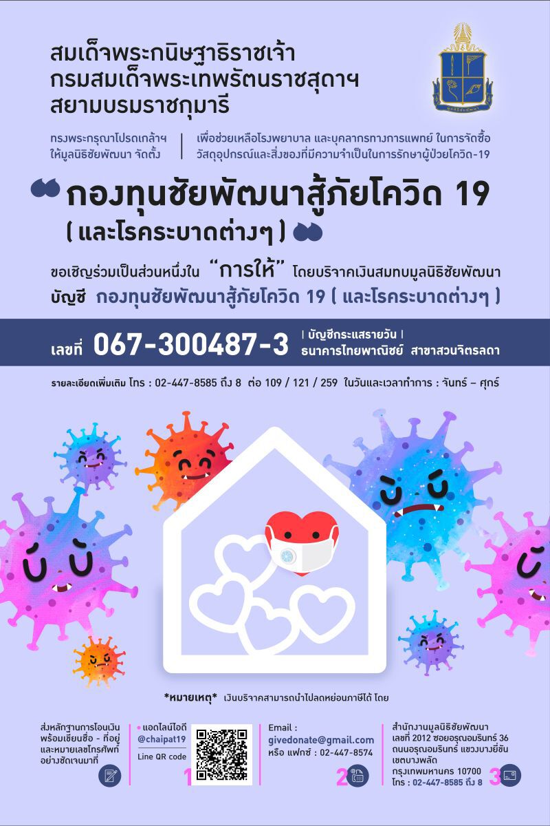 กรมสมเด็จพระเทพฯพระราชทานเงินจัดซื้อห้องคัดกรอง-ห้องตรวจเชื้อมอบ4ร.พ.