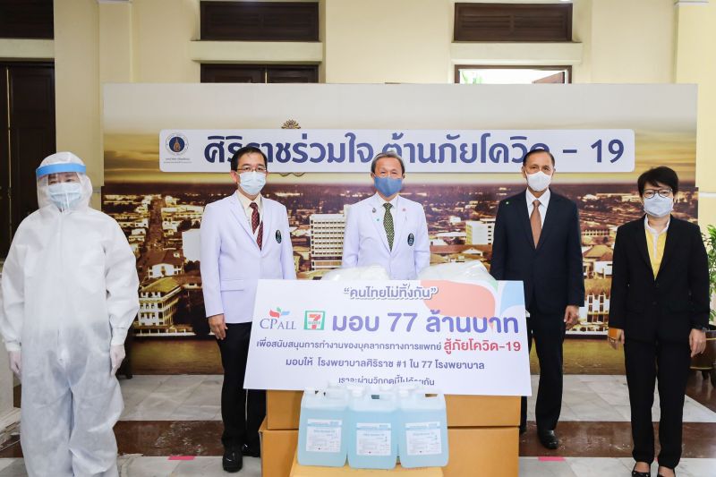 "เซเว่น"ลดวันละถุง ส่งต่อชุด PPE ศิริราช - ราชวิถี