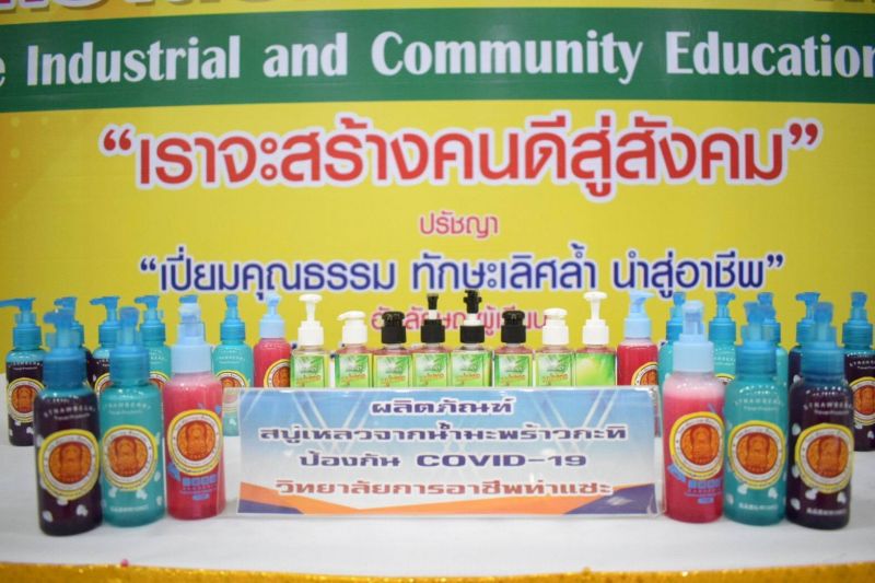 วก.ท่าแซะ ผลิตสบู่เหลวล้างมือจากน้ำมะพร้าวกะทิ