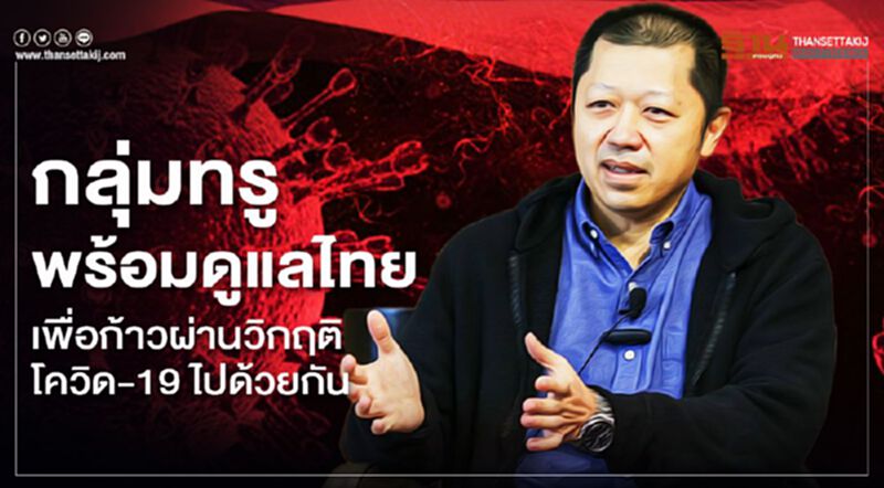 กลุ่มทรู พร้อมดูแลไทย เพื่อก้าวผ่านวิกฤติ COVID-19 ไปด้วยกัน กลุ่มทรู พร้อมดูแลไทย เพื่อก้าวผ่านวิกฤติ COVID-19 ไปด้วยกัน