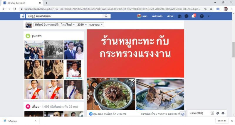 "นิพิฏฐ์” บี้ ก.แรงงาน เร่งช่วยคนในระบบประกันสังคมตกงาน ไร้การเยียวยา