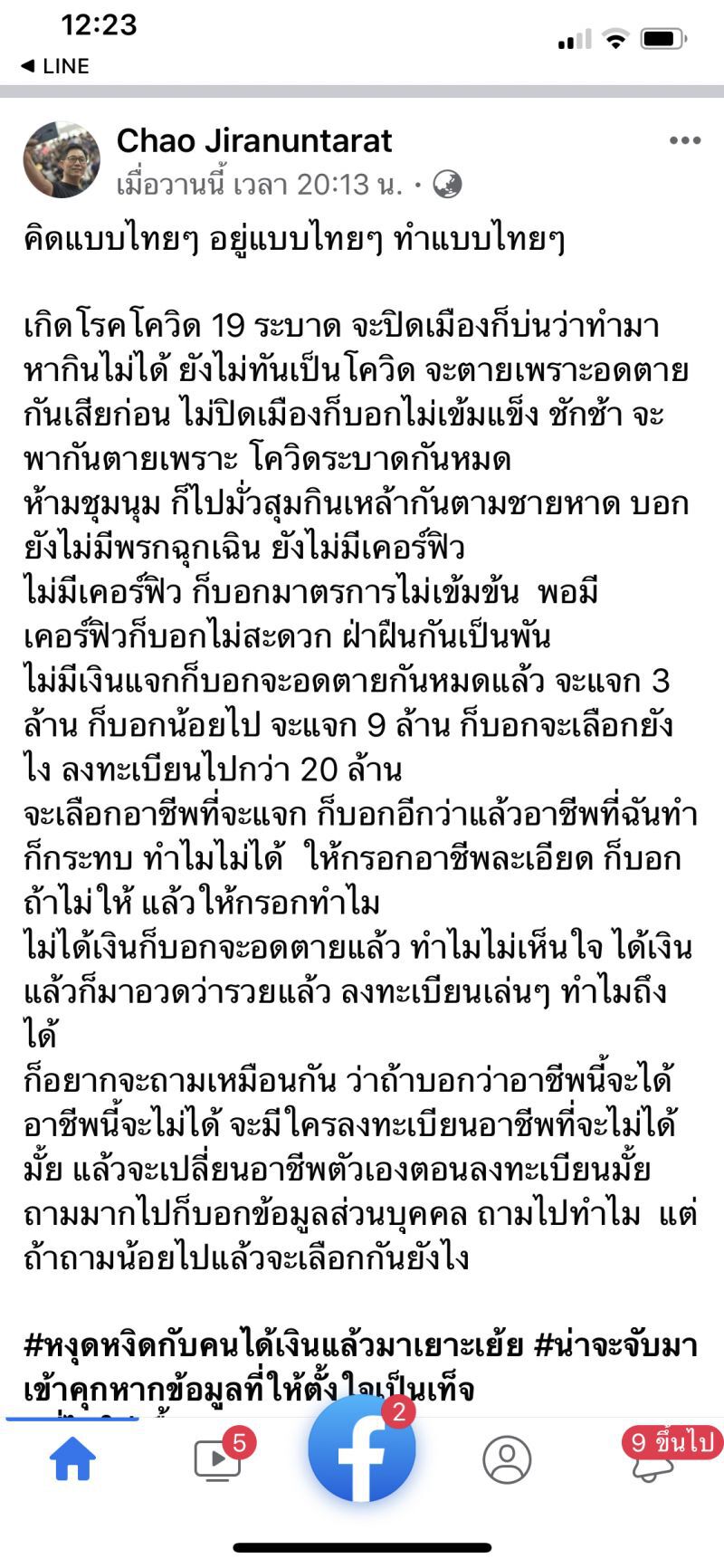 ความในใจ”หัวหน้าทีมลงทะเบียนรับ5พัน”