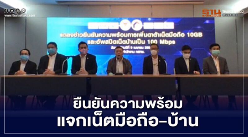 กสทช.ยืนยันความพร้อมเพิ่มสปีดเน็ตมือถือ-บ้าน กสทช.ยืนยันความพร้อมเพิ่มสปีดเน็ตมือถือ-บ้าน