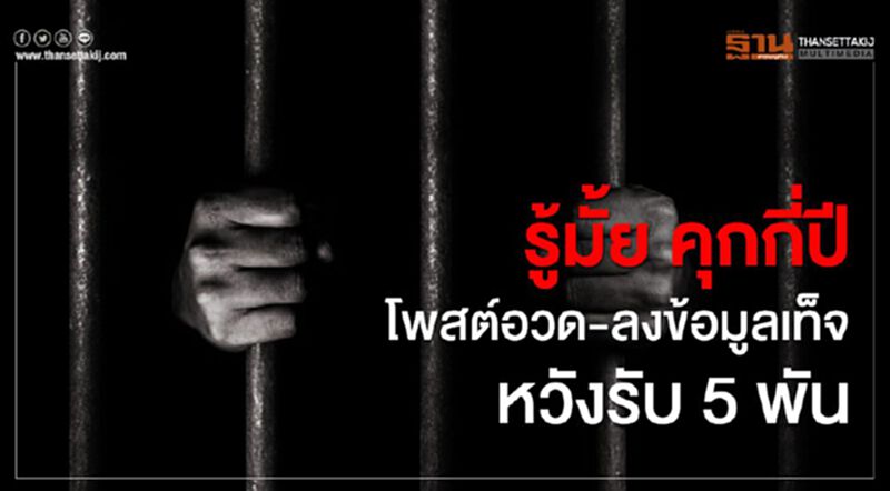 อัยการเตือนโทษหนักโพสต์อวด-ลงข้อมูลเท็จ"เราไม่ทิ้งกัน" อัยการเตือนโทษหนักโพสต์อวด-ลงข้อมูลเท็จ"เราไม่ทิ้งกัน"