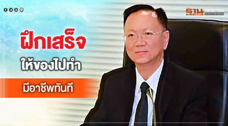 ฝึกเสร็จให้ของไปทำมีอาชีพทันที ฝึกเสร็จให้ของไปทำมีอาชีพทันที