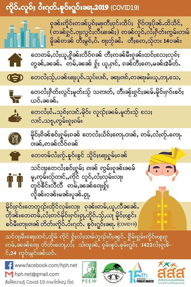 เชียงรายเข้ม“3ไม่”ห้ามเข้าเด็ดขาด