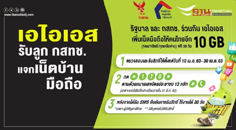“เอไอเอส” พร้อมแล้วให้ฟรีเน็ตบ้าน-มือถือ “เอไอเอส” พร้อมแล้วให้ฟรีเน็ตบ้าน-มือถือ