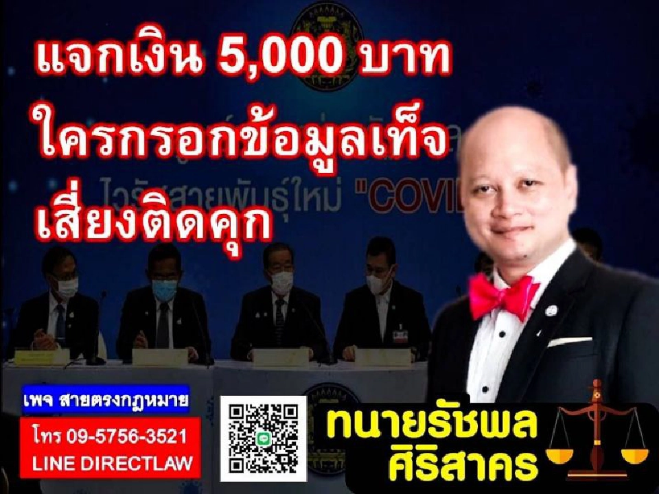 แห่ยกเลิกรับเงิน 5 พัน"เราไม่ทิ้งกัน"กว่า 3.3 แสนราย