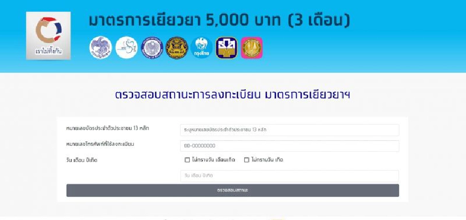 อัพเดทสถานะ www.เราไม่ทิ้งกัน.com