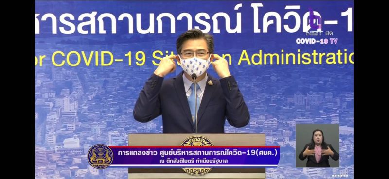 แถลงข่าวศูนย์บริหารสถานการณ์โควิด-19 (ศบค.)
