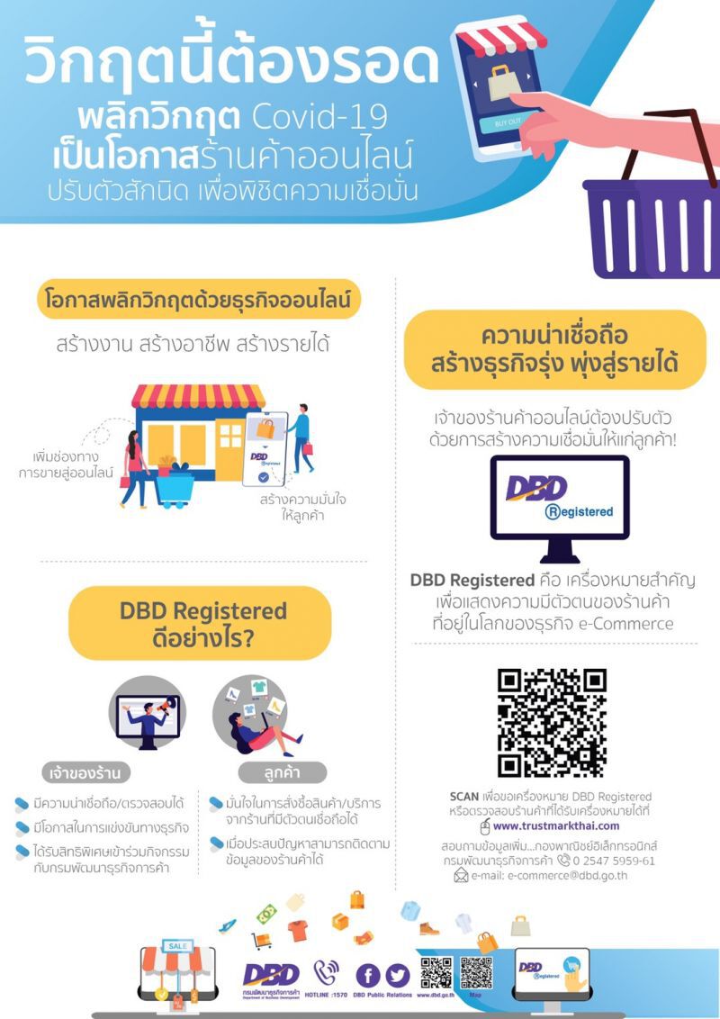 แนะเอกชนพลิกวิกฤติช่วงโควิด  สร้างความเชื่อถือให้ธุรกิจ