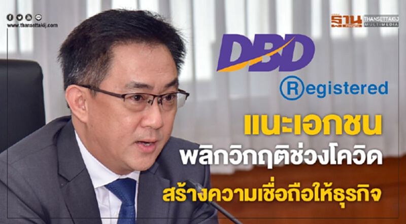 แนะเอกชนพลิกวิกฤติช่วงโควิด สร้างความเชื่อถือให้ธุรกิจ แนะเอกชนพลิกวิกฤติช่วงโควิด สร้างความเชื่อถือให้ธุรกิจ