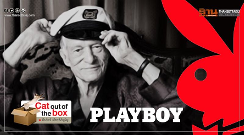 PLAYBOY PLAYBOY