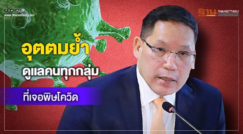 อุตตมย้ำดูแลคนทุกกลุ่มที่เจอพิษโควิด อุตตมย้ำดูแลคนทุกกลุ่มที่เจอพิษโควิด