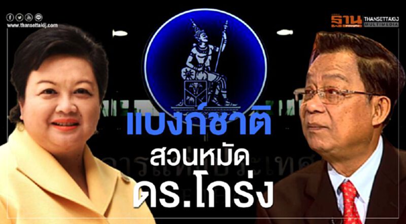 “แบงก์ชาติ”สวนหมัด“ดร.โกร่ง”พยุงตราสารหนี้ 4 แสนล้าน “แบงก์ชาติ”สวนหมัด“ดร.โกร่ง”พยุงตราสารหนี้ 4 แสนล้าน