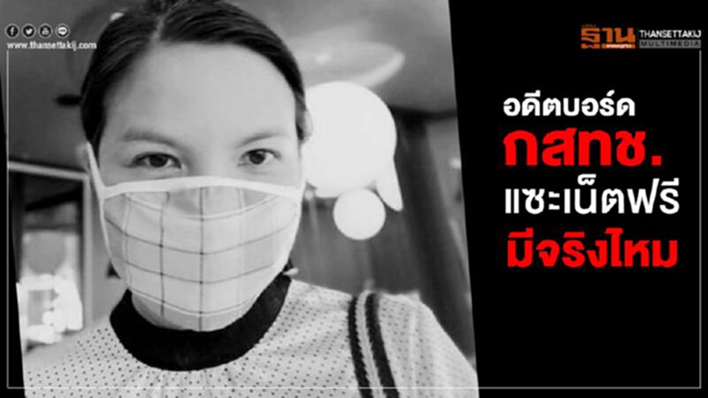“สุภิญญา” ออกมาแซะแจกเน็ตฟรี 10GB มีจริงหรือ “สุภิญญา” ออกมาแซะแจกเน็ตฟรี 10GB มีจริงหรือ