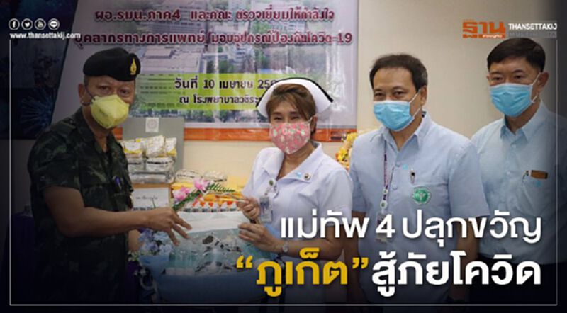 แม่ทัพ4ปลุกขวัญ"ภูเก็ต"สู้ภัยโควิด แม่ทัพ4ปลุกขวัญ"ภูเก็ต"สู้ภัยโควิด