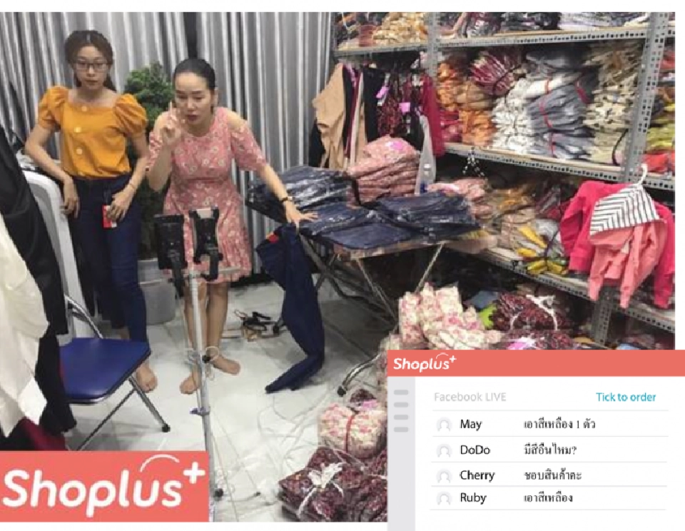 Shoplus ช่วยผู้ค้าออนไลน์ไลฟ์สดกระตุ้นยอดช่วงโควิด-19