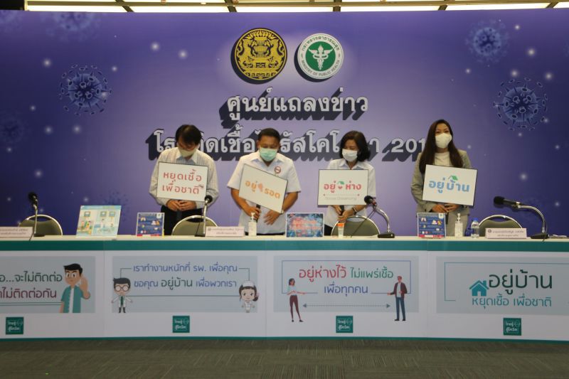 ห่างกันเถอะนะ สู้โควิด-19 ไปด้วยกัน