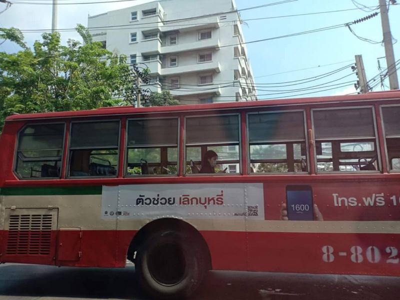 ห่างกันเถอะนะ สู้โควิด-19 ไปด้วยกัน