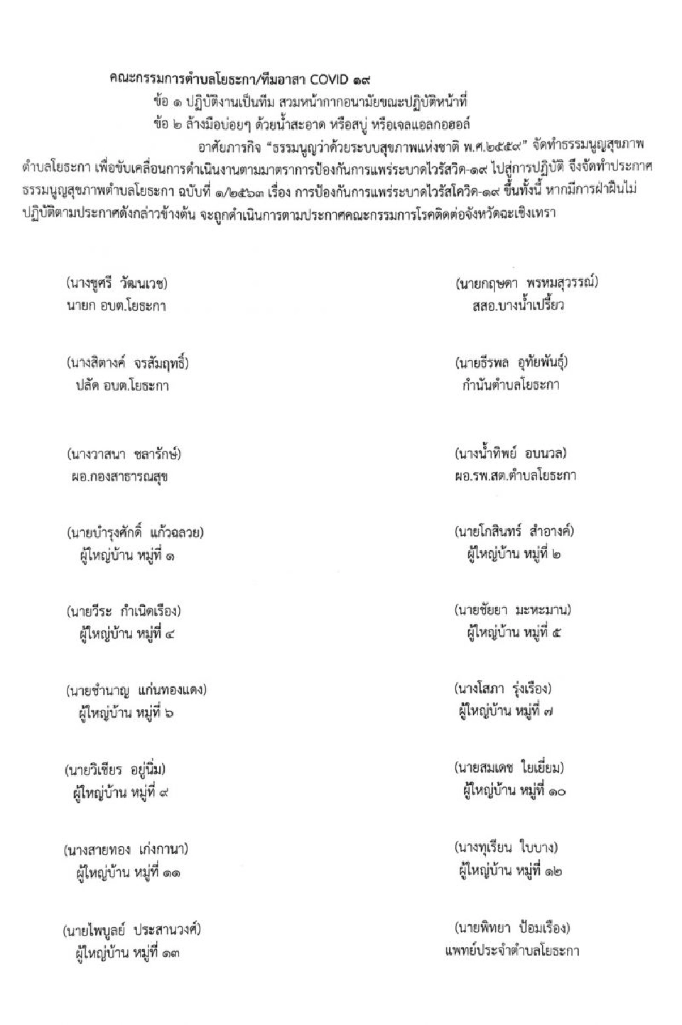 ทึ่ง ต.โยธะกา ออก "ธรรมนูญสุขภาพ" ปลุกชาวบ้านร่วมสกัดโควิด