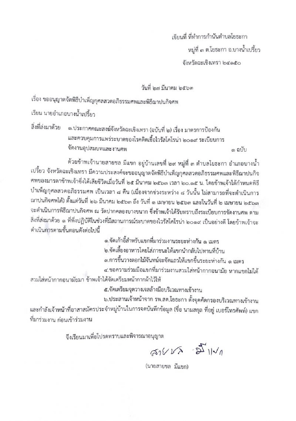 ทึ่ง ต.โยธะกา ออก "ธรรมนูญสุขภาพ" ปลุกชาวบ้านร่วมสกัดโควิด