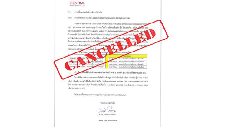  “เซ็นทรัลฯ”  ยืนยันจ่ายเงินซัพพลายเออร์  ตามกำหนดเดิมไม่ยืดเวลา 