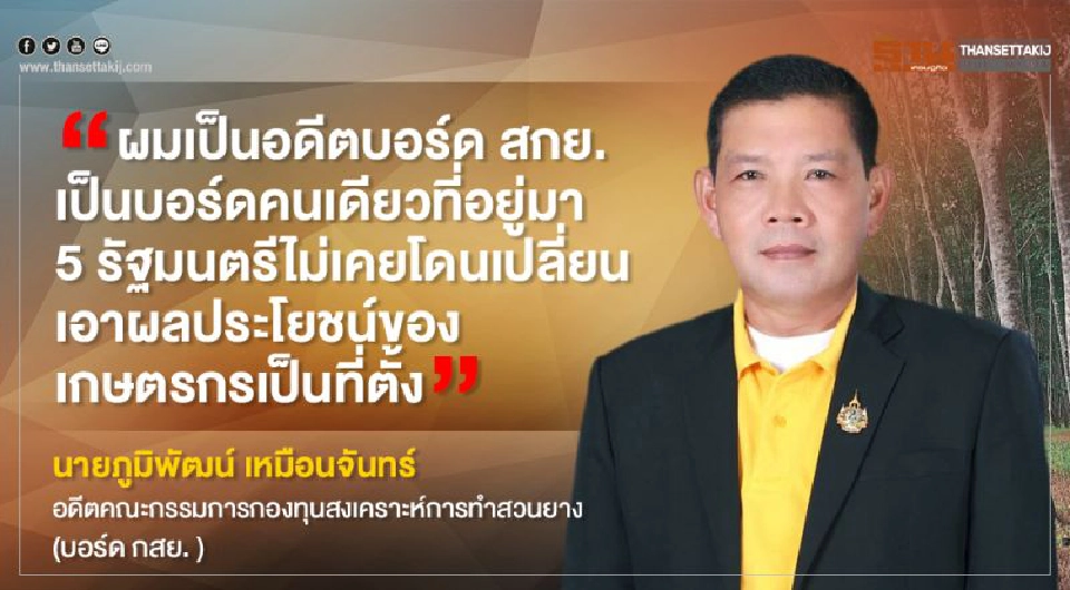 ส่องแคนดิเดตชิงเก้าอี้ผู้ว่าการ กยท.