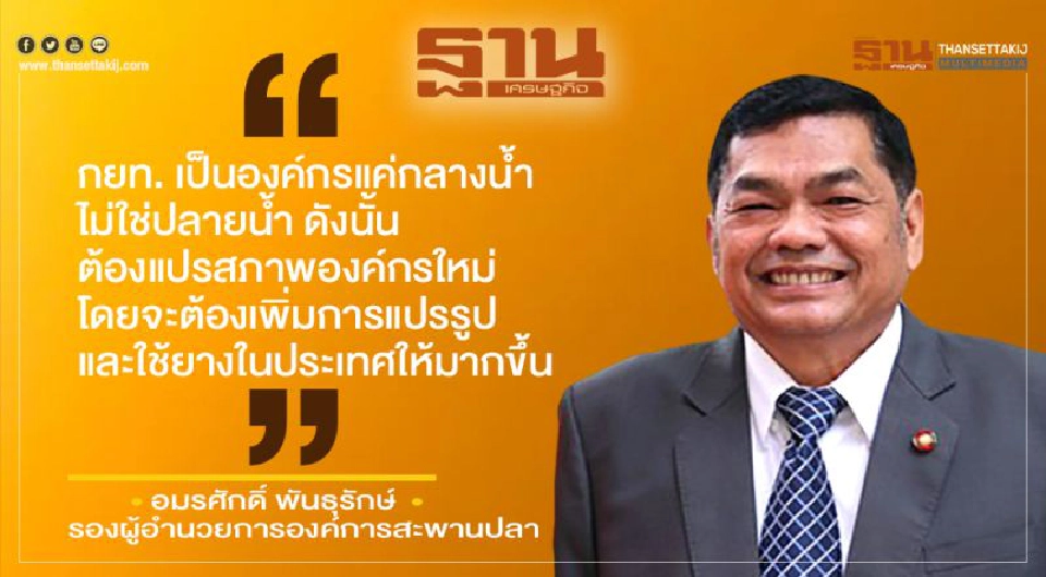 ส่องแคนดิเดตชิงเก้าอี้ผู้ว่าการ กยท.