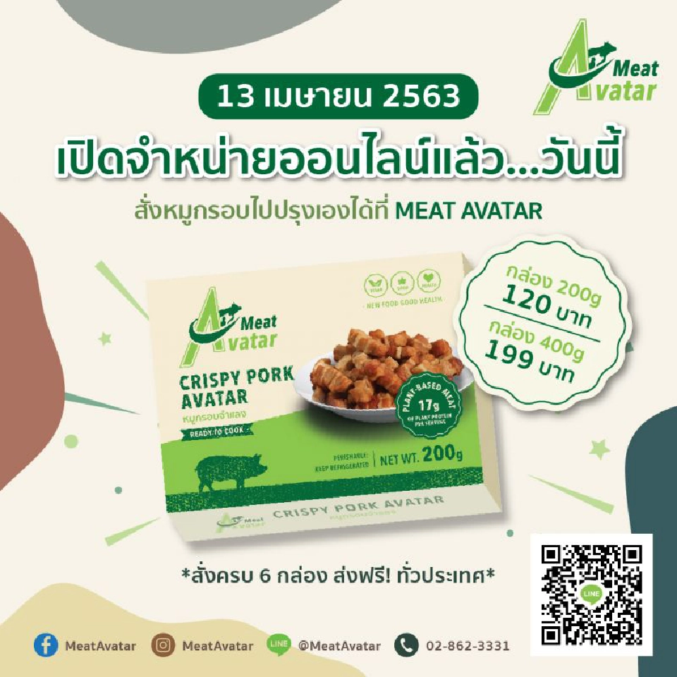 “หมูกรอบจำแลง” เปิดจำหน่ายออนไลน์