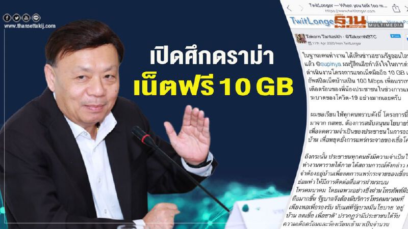 เน็ตฟรี10GBเดือด“ฐากร”สวนกลับ“สุภิญญา” เน็ตฟรี10GBเดือด“ฐากร”สวนกลับ“สุภิญญา”