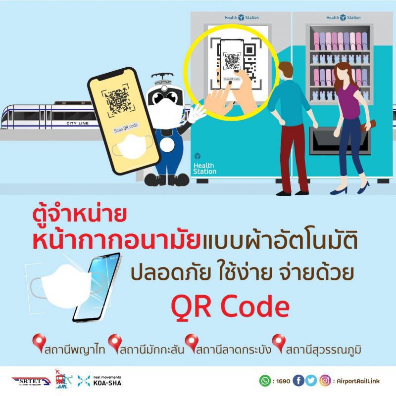  แอร์พอร์ตลิงก์ แจกคนละขวดเจลล้างมือกลิ่นดอกไม้ไทย