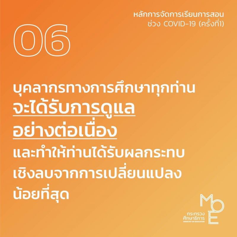  “ครู”ต้องอ่าน!!! รมต.ศธ.แจง6ข้อ  จัดเรียน-สอนช่วงโควิด