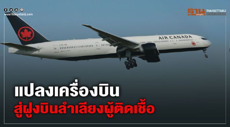 ยูโร-แอตแลนติกแปลงเครื่องบินสู่ฝูงบินลำเลียงผู้ติดเชื้อ ยูโร-แอตแลนติกแปลงเครื่องบินสู่ฝูงบินลำเลียงผู้ติดเชื้อ