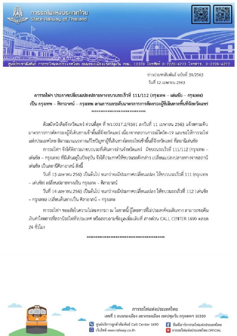 รฟท.ตัดเส้นทางรถเร็วเด่นชัยถึงแค่ศิลาอาสน์