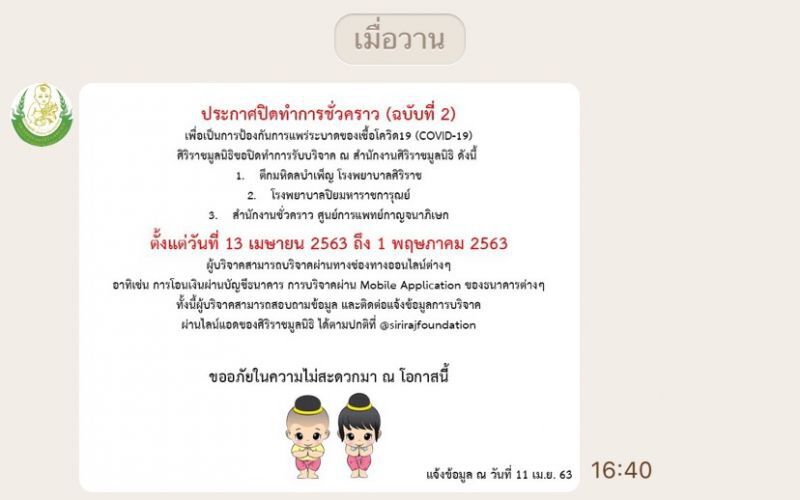 ศิริราช ปิดศูนย์บริจาคชั่วคราวลดแพร่โควิด