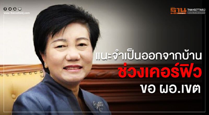 ออกจากบ้านช่วง"เคอร์ฟิว"ต้องขออนุญาต ผอ.เขต ออกจากบ้านช่วง"เคอร์ฟิว"ต้องขออนุญาต ผอ.เขต