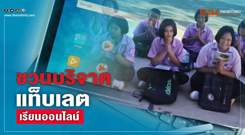 ร.ร.พุทไธสงขอรับบริจาคอุปกรณ์ไอทีสู้โควิด ร.ร.พุทไธสงขอรับบริจาคอุปกรณ์ไอทีสู้โควิด