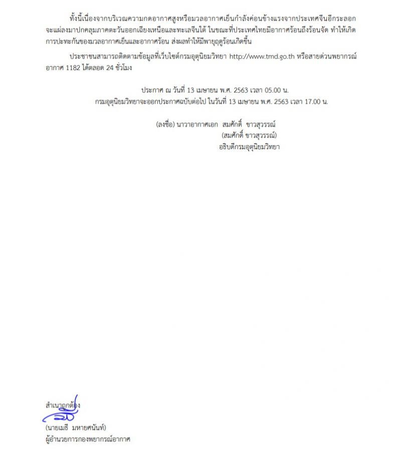 อุตุฯเตือนระวังพายุฤดูร้อน มีฝนฟ้าคะนอง-ลมกระโชกแรง