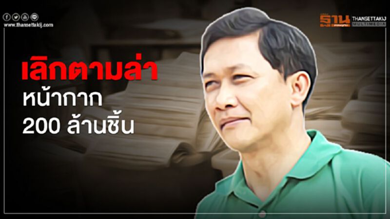 “ดร.สามารถ” เผยเลิกตามล่าหน้ากาก 200 ล้านชิ้นไม่มีอยู่จริง “ดร.สามารถ” เผยเลิกตามล่าหน้ากาก 200 ล้านชิ้นไม่มีอยู่จริง