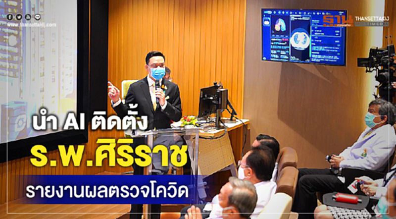 ดีอีเอสผนึกหัวเว่ย ติดตั้งระบบ AI ให้ศิริราช ดีอีเอสผนึกหัวเว่ย ติดตั้งระบบ AI ให้ศิริราช