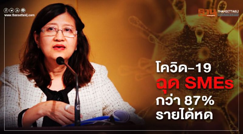 สสว.ห่วง SMEs 33% ยังไม่มีแผนปรับตัวรับมือโควิด สสว.ห่วง SMEs 33% ยังไม่มีแผนปรับตัวรับมือโควิด