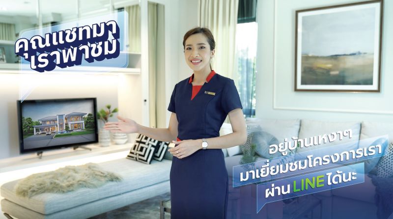 บิ๊กอสังหาฯแก้เกมไวรัส รุกขายออนไลน์24ชั่วโมง