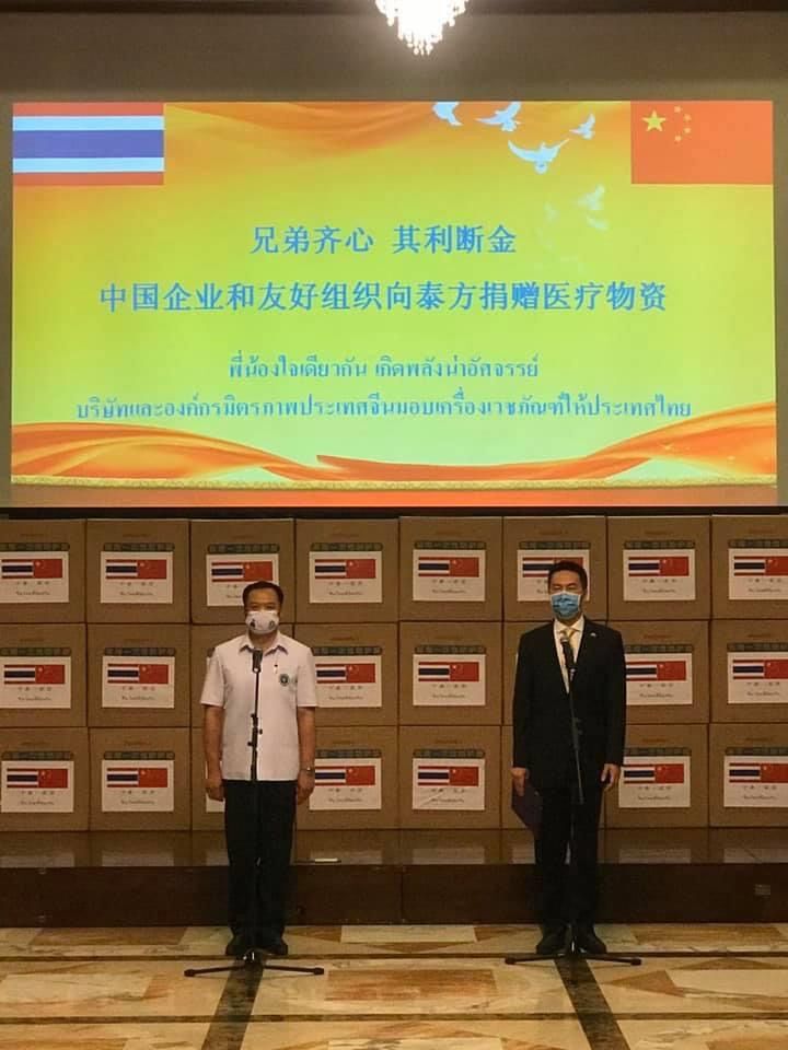 ทูตจีนประจำประเทศไทยมอบเวชภัณฑ์ให้สู้โควิด