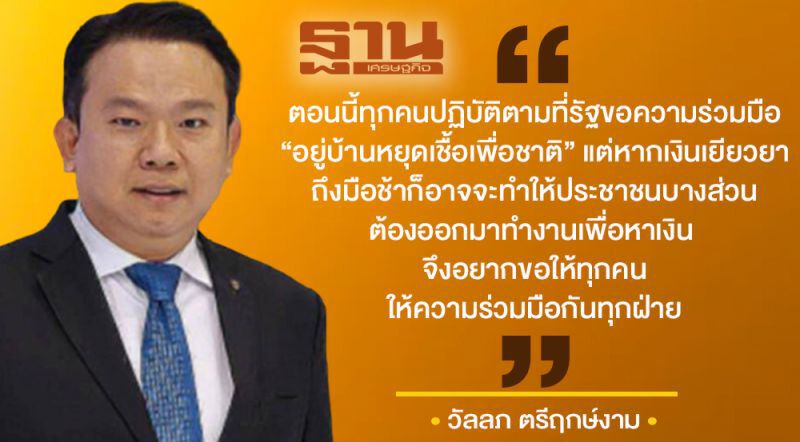 เอกชนเด้งรับมาตรการกู้ศก. 1.9 ล้านล้าน แนะรีบลงระบบ-ป้องกันรั่วไหล