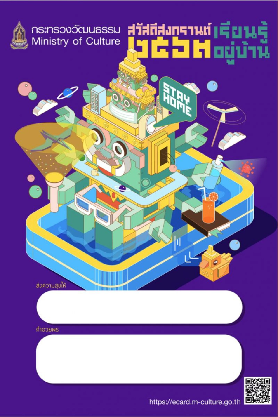 วธ. ทำการ์ดออนไลน์ส่งความรักสงกรานต์63