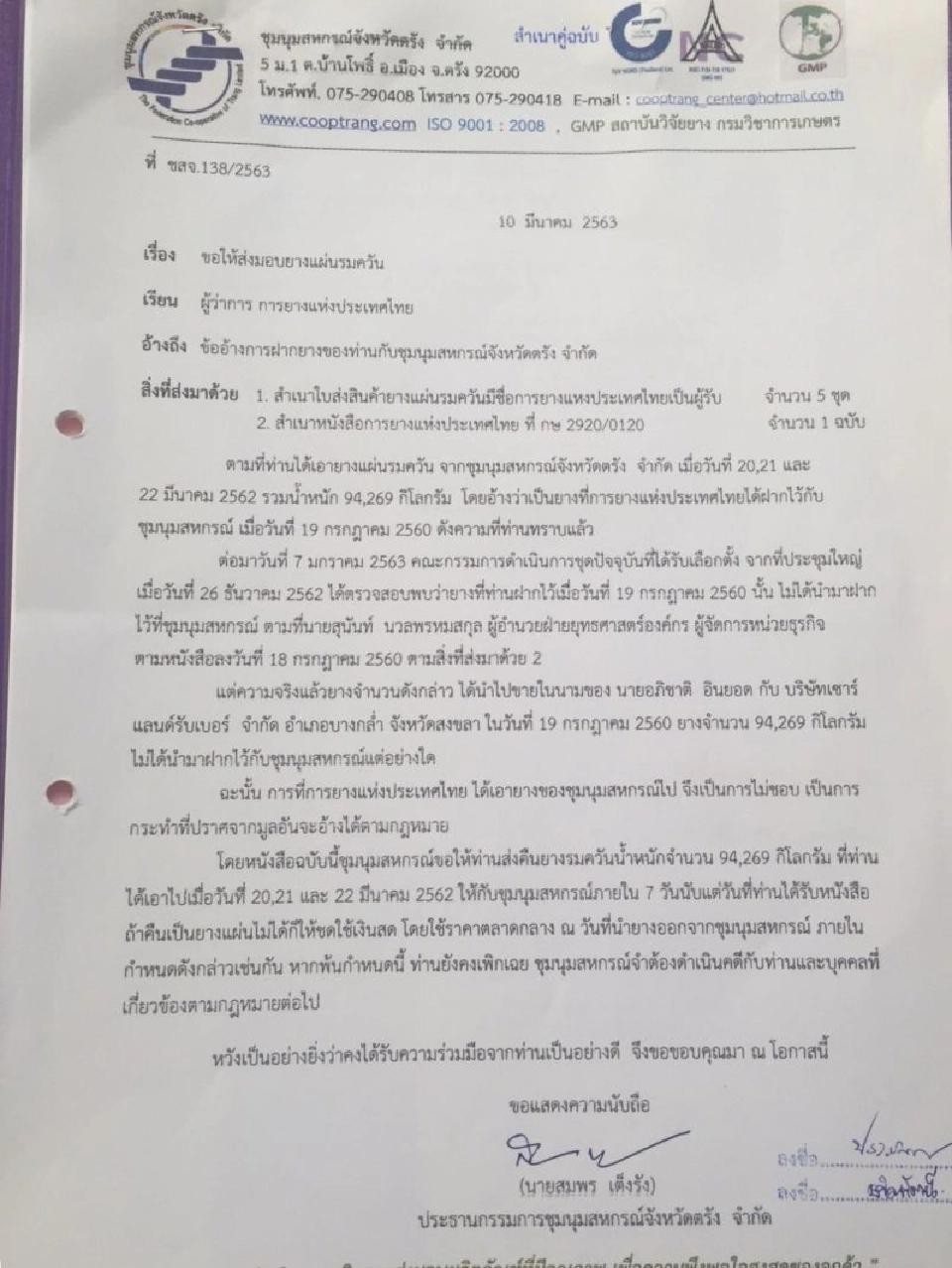 สหกรณ์ตรังฟ้องศาลบีบ กยท.คืนยางพารา