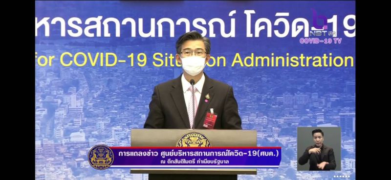 แถลงข่าวศูนย์บริหารสถานการณ์โควิด-19 (ศบค.)