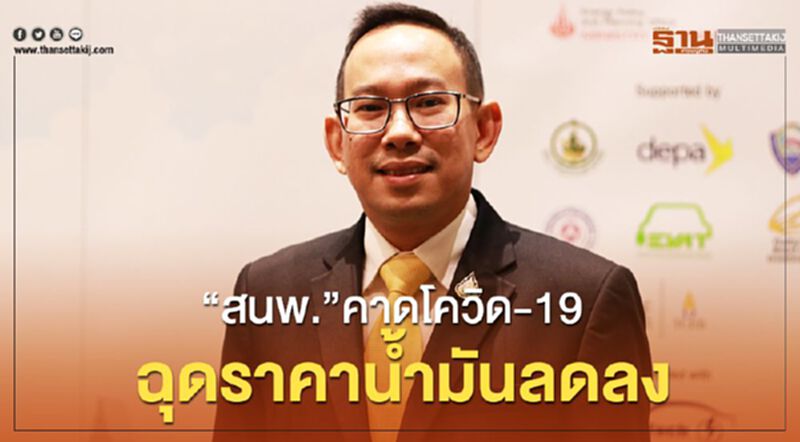 สนพ.ชี้น้ำมันตลาดโลกยังล้นเกินความต้องการ สนพ.ชี้น้ำมันตลาดโลกยังล้นเกินความต้องการ